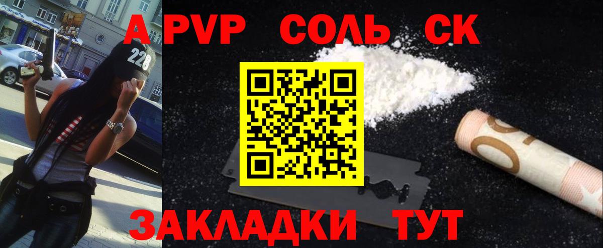 Альфа ПВП крисы CK Новотроицк