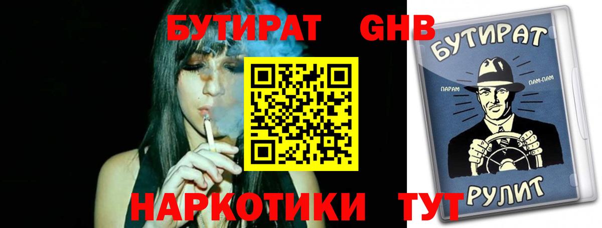 Бутират 1.4BDO Новотроицк