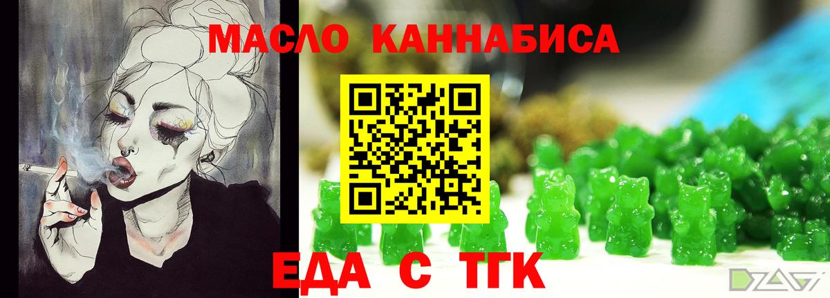 Еда ТГК марихуана Новотроицк
