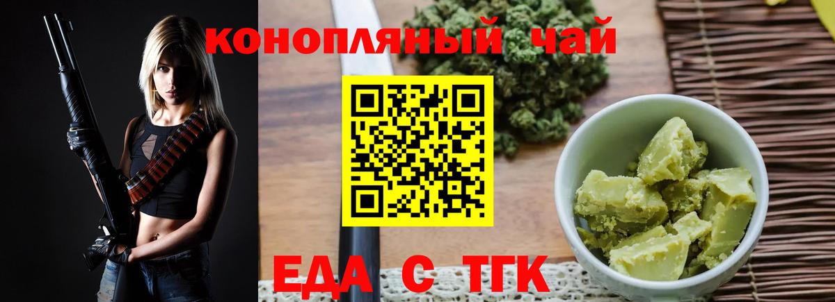 Новотроицк  Cannafood марихуана  Вход с VPN 