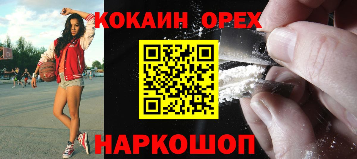 Новотроицк  где можно купить наркотик  Вход с VPN  Кокаин 97%  Кокаин VHQ 