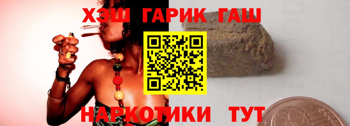 Новотроицк  ГАШИШ Premium  ГАШИШ  продажа наркотиков  Вход с VPN 