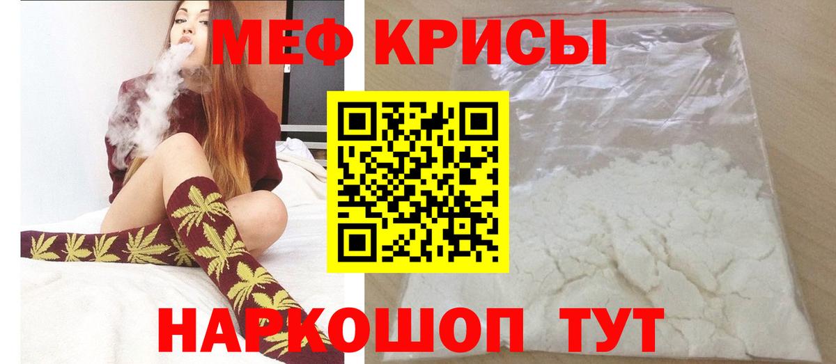 Меф мяу мяу кристаллы Новотроицк
