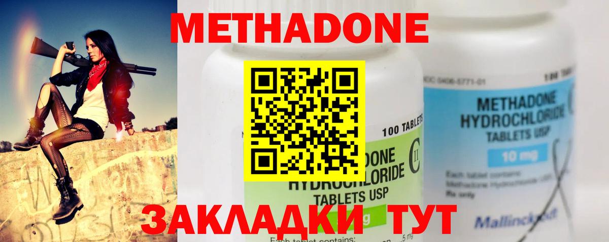 МЕТАДОН белоснежный Новотроицк