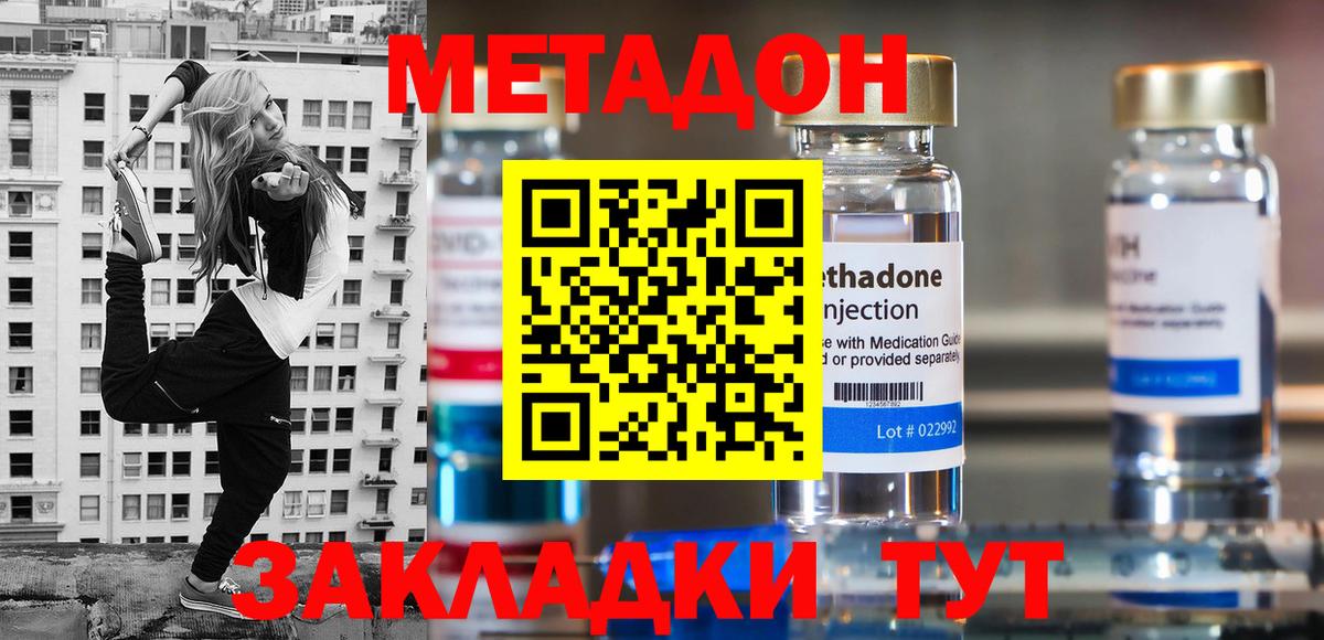 Метадон VHQ  OMG как зайти  Новотроицк  Вход с VPN 