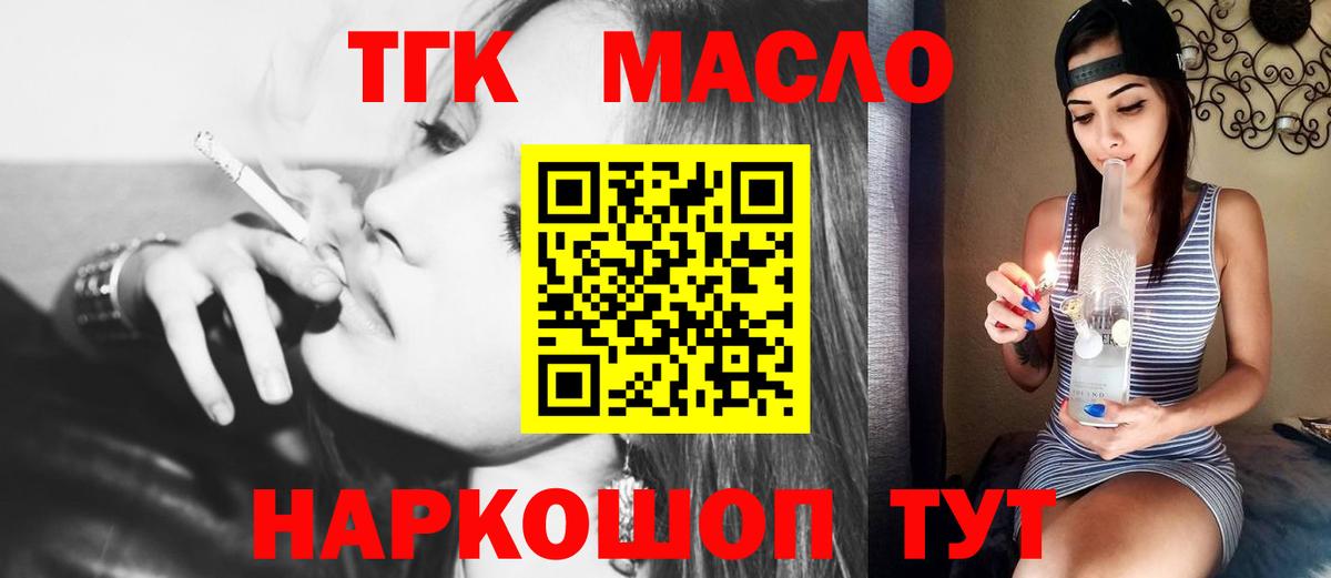 ТГК THC oil  ТГК гашишное масло  Вход с VPN  Новотроицк 